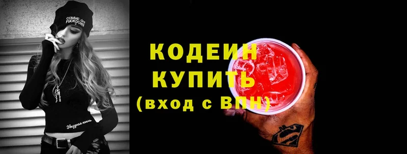 Кодеин Purple Drank  сколько стоит  Гремячинск 